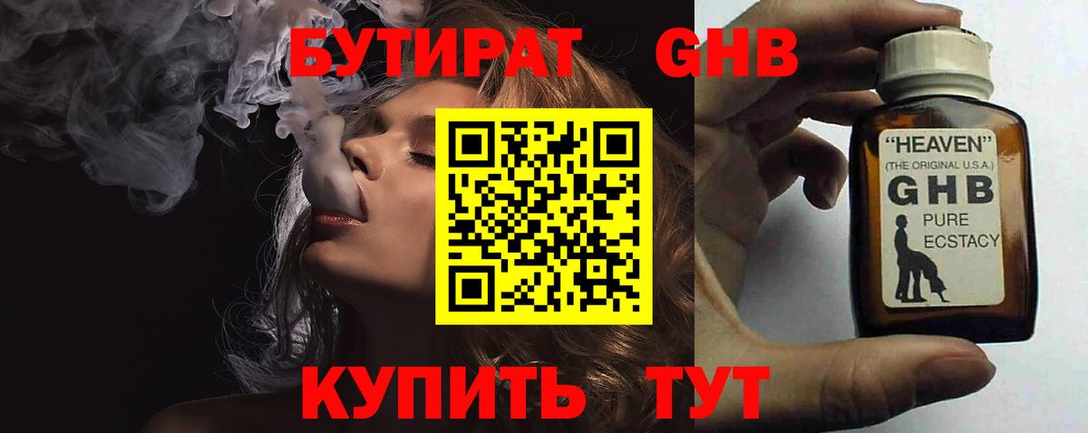 БУТИРАТ 1.4BDO Тверь