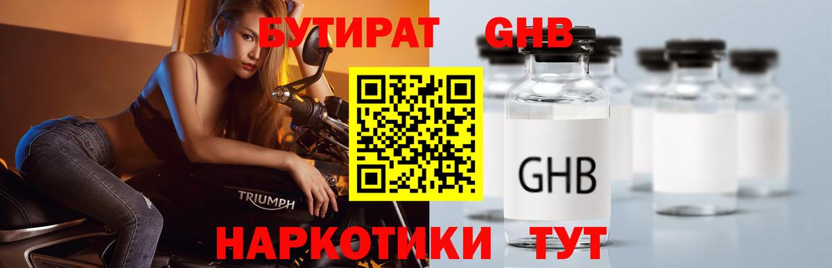 БУТИРАТ  Вход с VPN  Тверь  Бутират BDO 