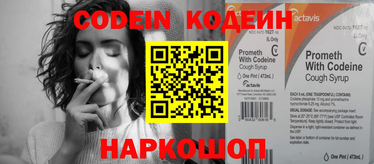 Кодеин Purple Drank Тверь