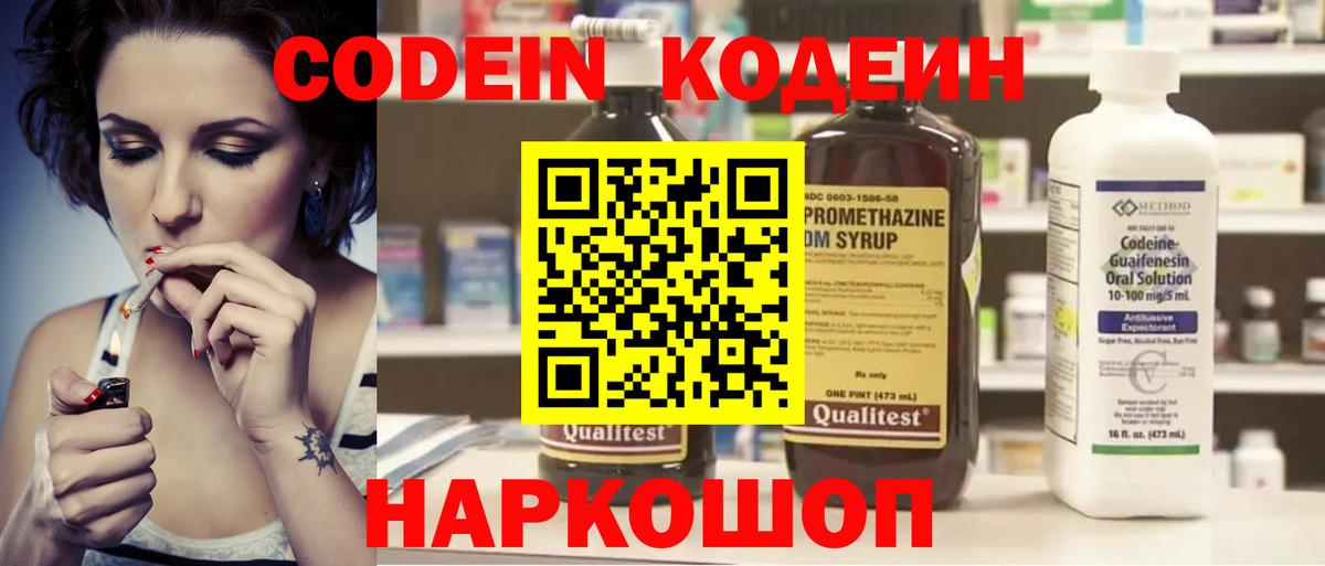 Тверь  Кодеин напиток Lean (лин)  Вход с VPN  Codein Purple Drank 